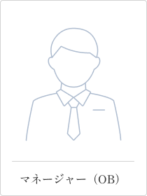 マネージャー（OB）