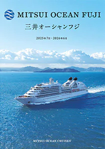 三井オーシャンフジ 2025年7月～2026年6月総合 パンフレット表紙