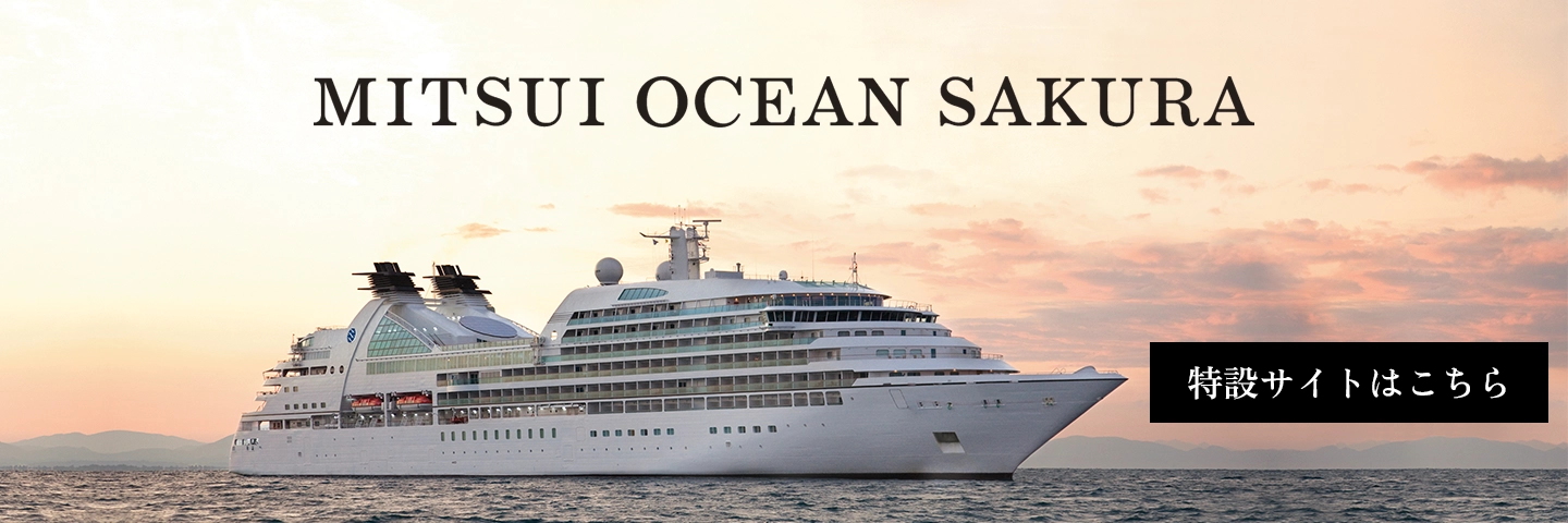 三井オーシャンサクラ特設ページ