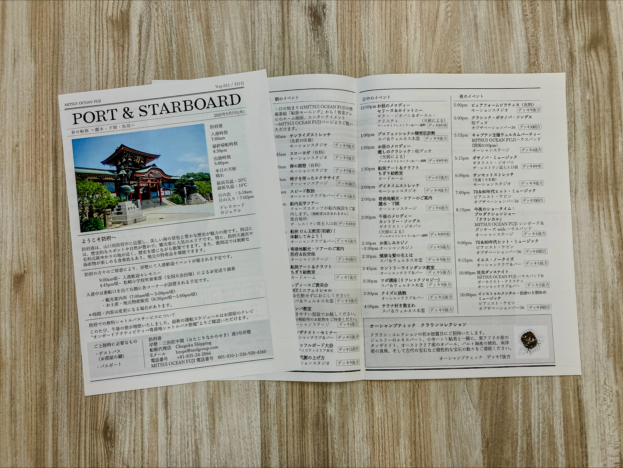 航海日も一日中楽しめる、船内イベントをご紹介【公式】MITSUI OCEAN